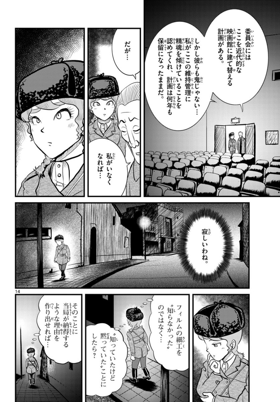 国境のエミーリャ 第46話 - Trang 14