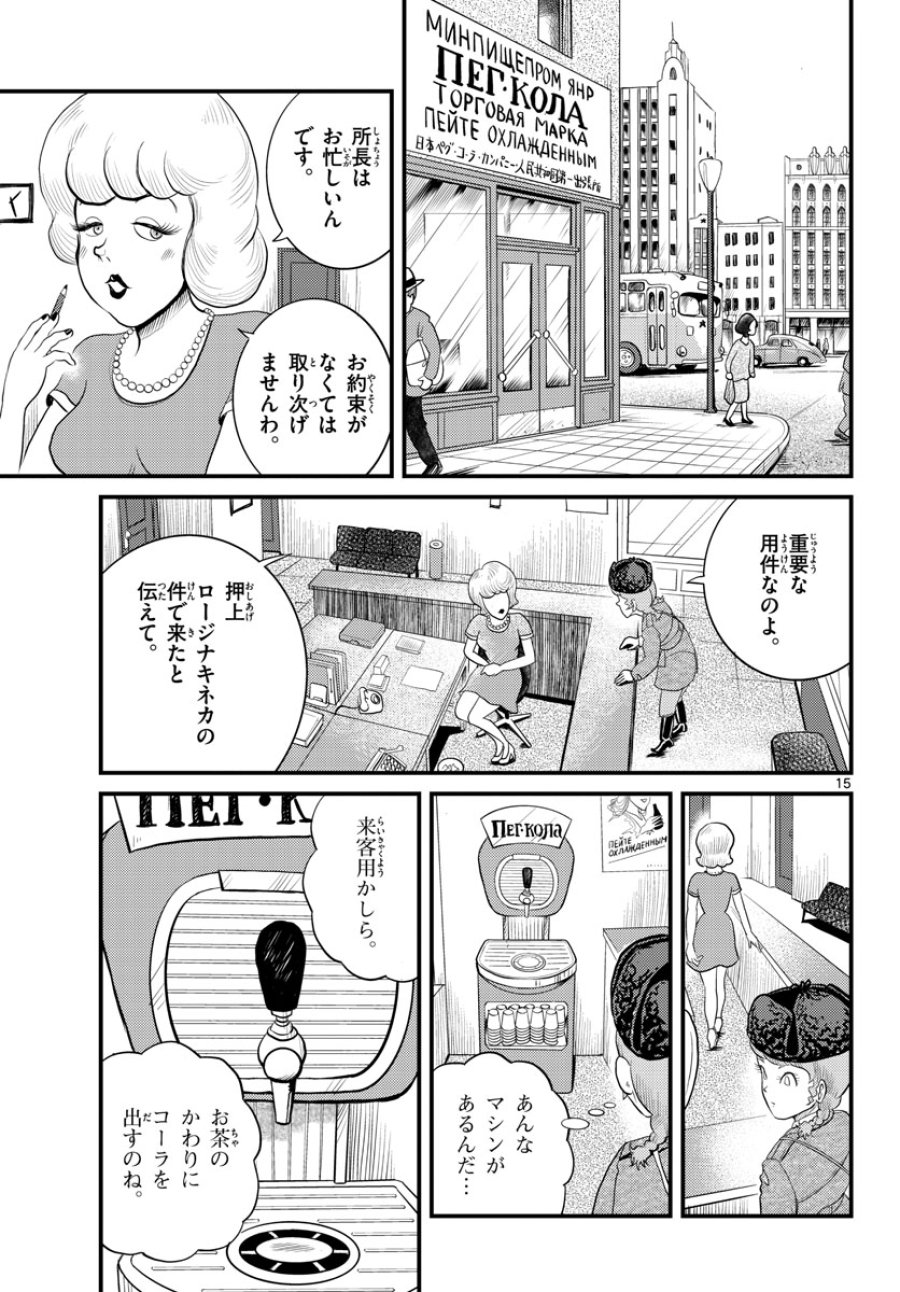 国境のエミーリャ 第46話 - Trang 15