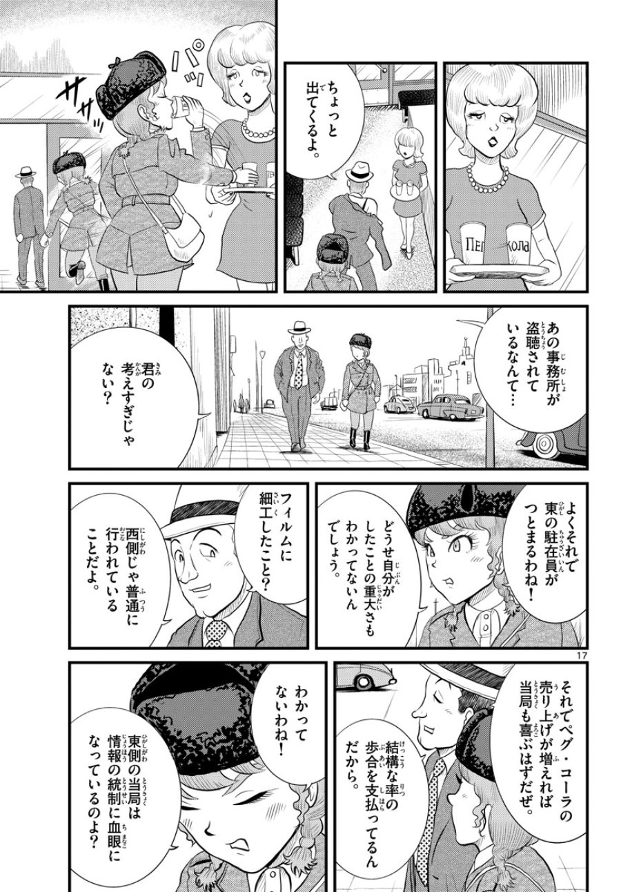 国境のエミーリャ 第46話 - Trang 17