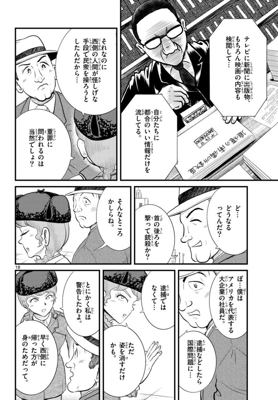 国境のエミーリャ 第46話 - Trang 18