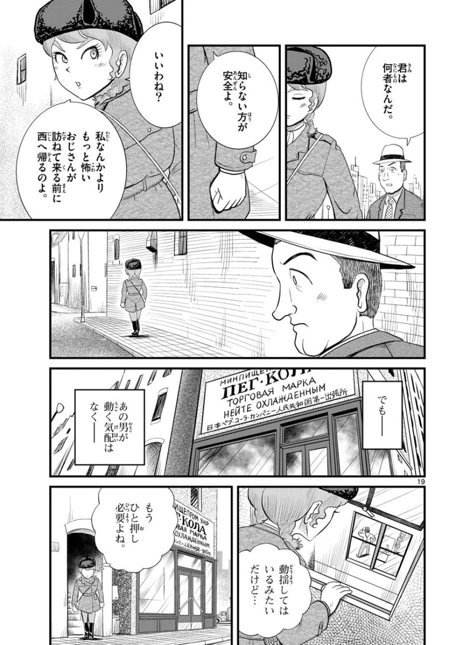 国境のエミーリャ 第46話 - Trang 19