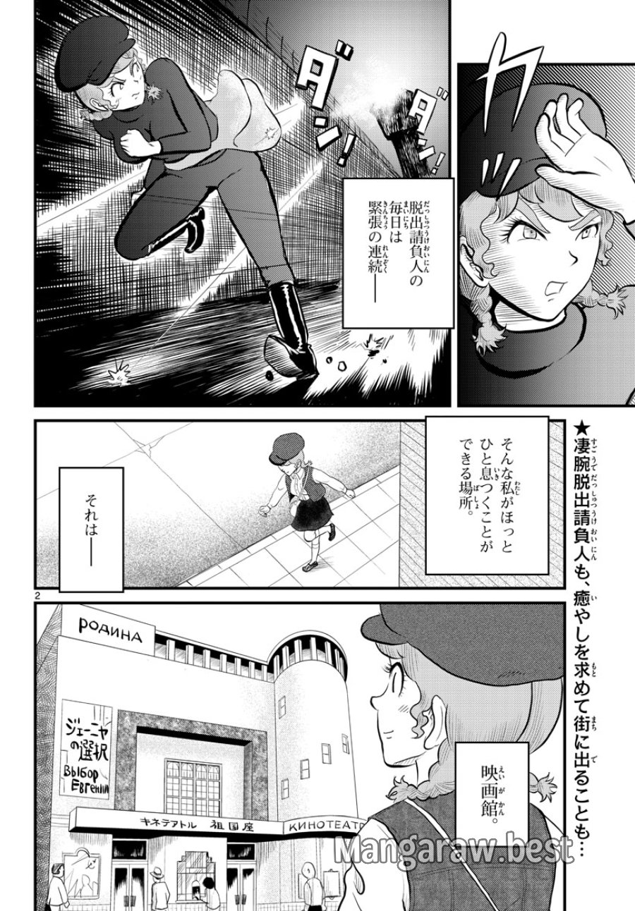国境のエミーリャ 第46話 - Trang 2