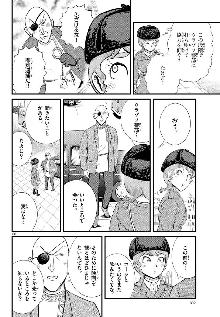 国境のエミーリャ 第46話 - Trang 20