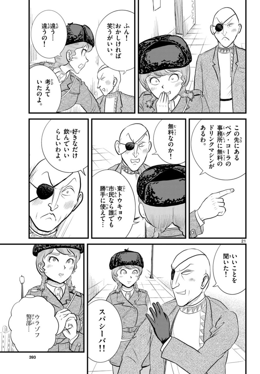 国境のエミーリャ 第46話 - Trang 21