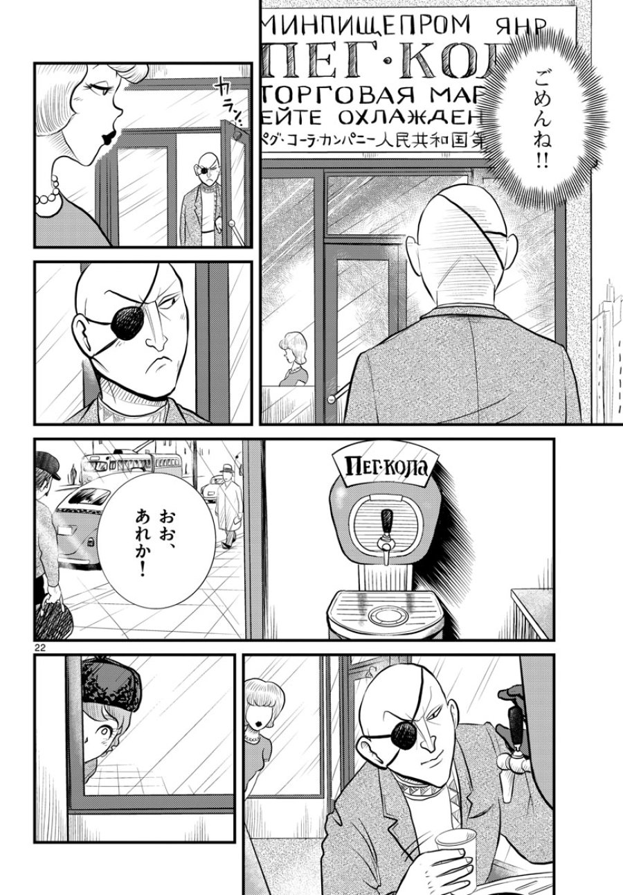 国境のエミーリャ 第46話 - Trang 22