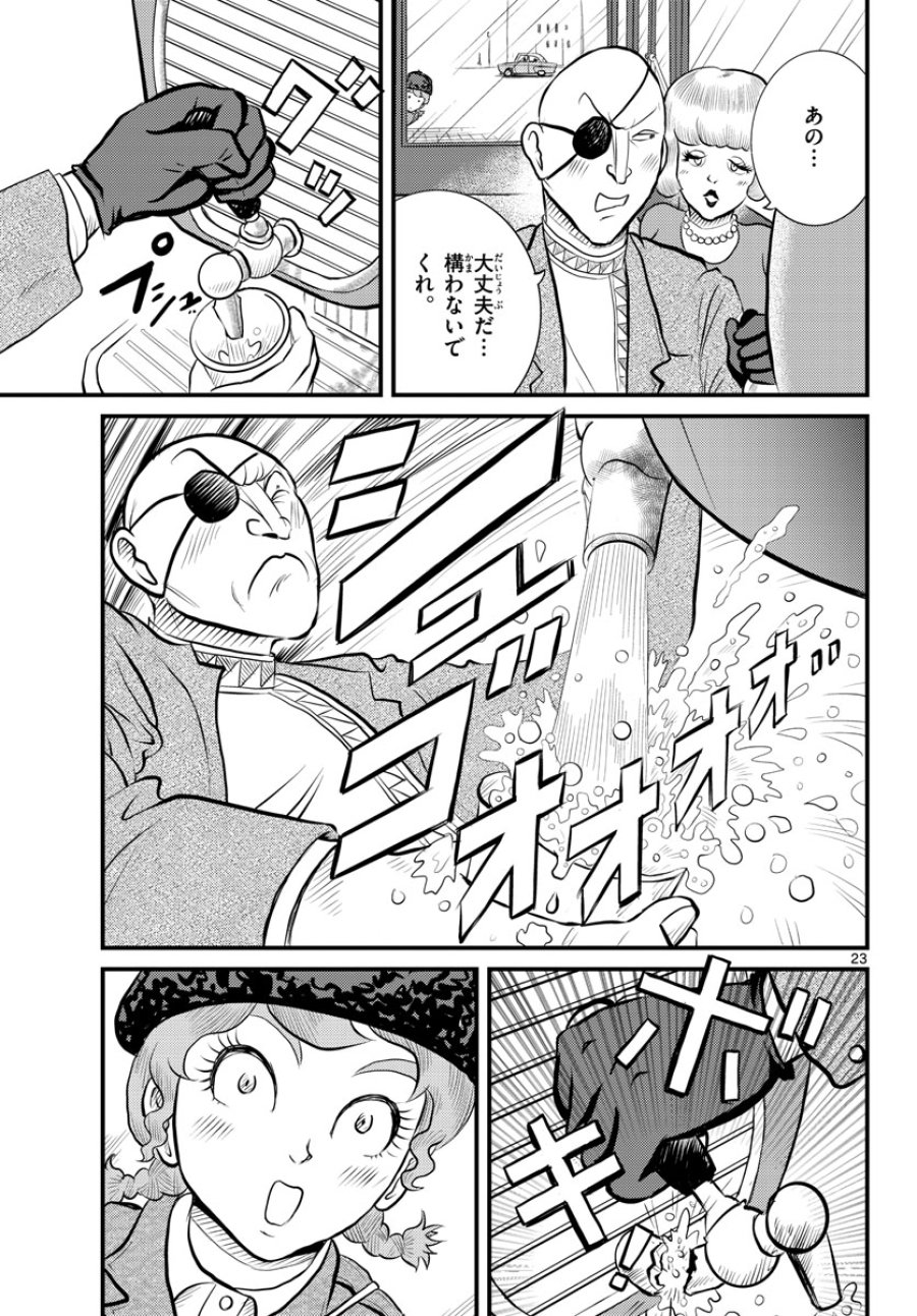 国境のエミーリャ 第46話 - Trang 23