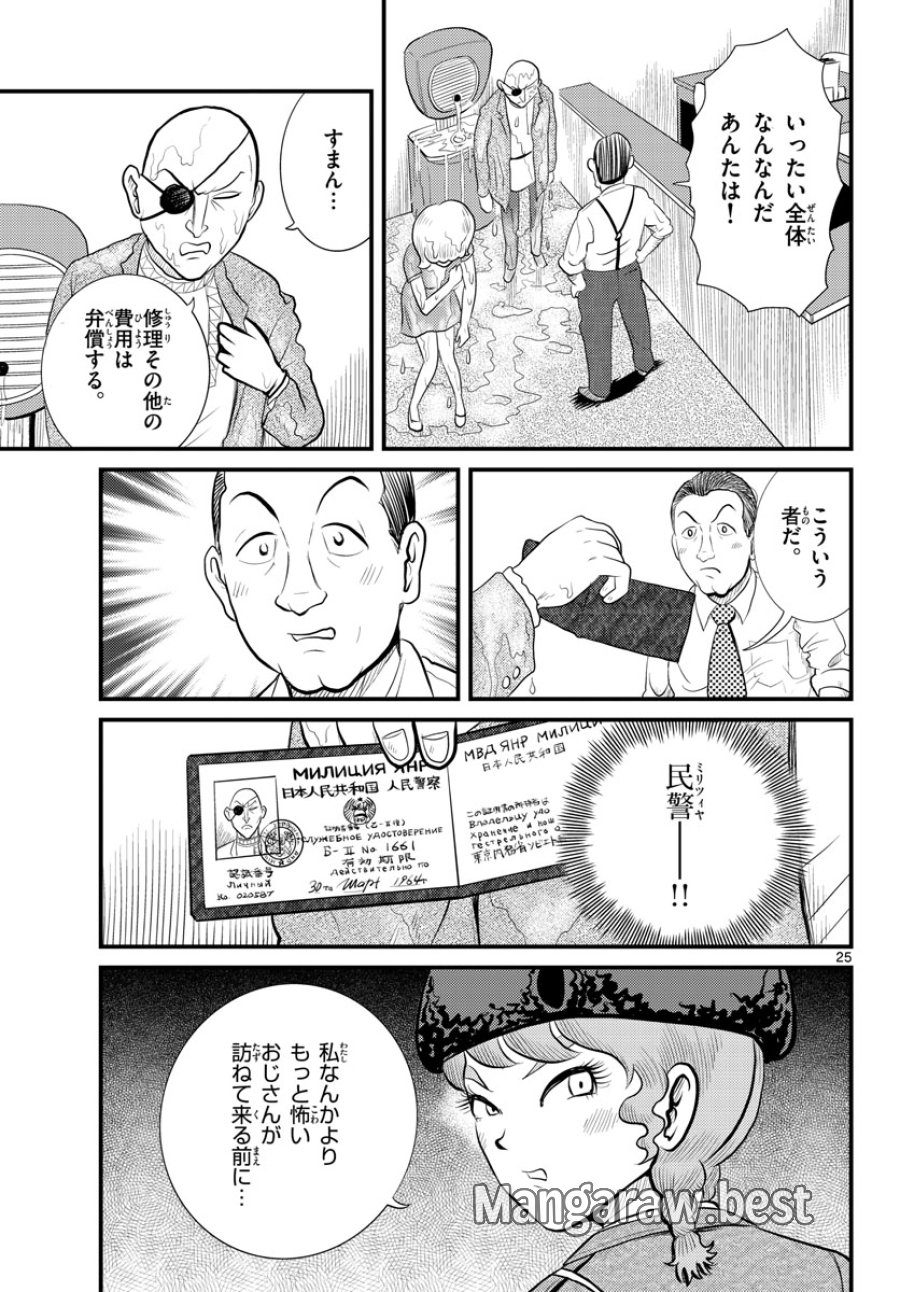 国境のエミーリャ 第46話 - Trang 25