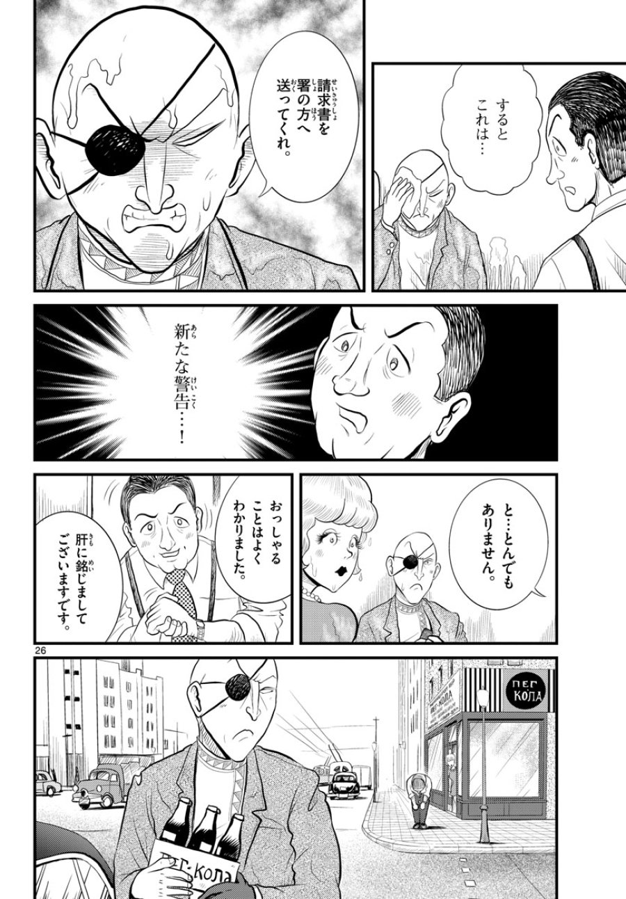 国境のエミーリャ 第46話 - Trang 26