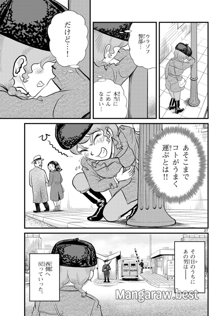 国境のエミーリャ 第46話 - Trang 27