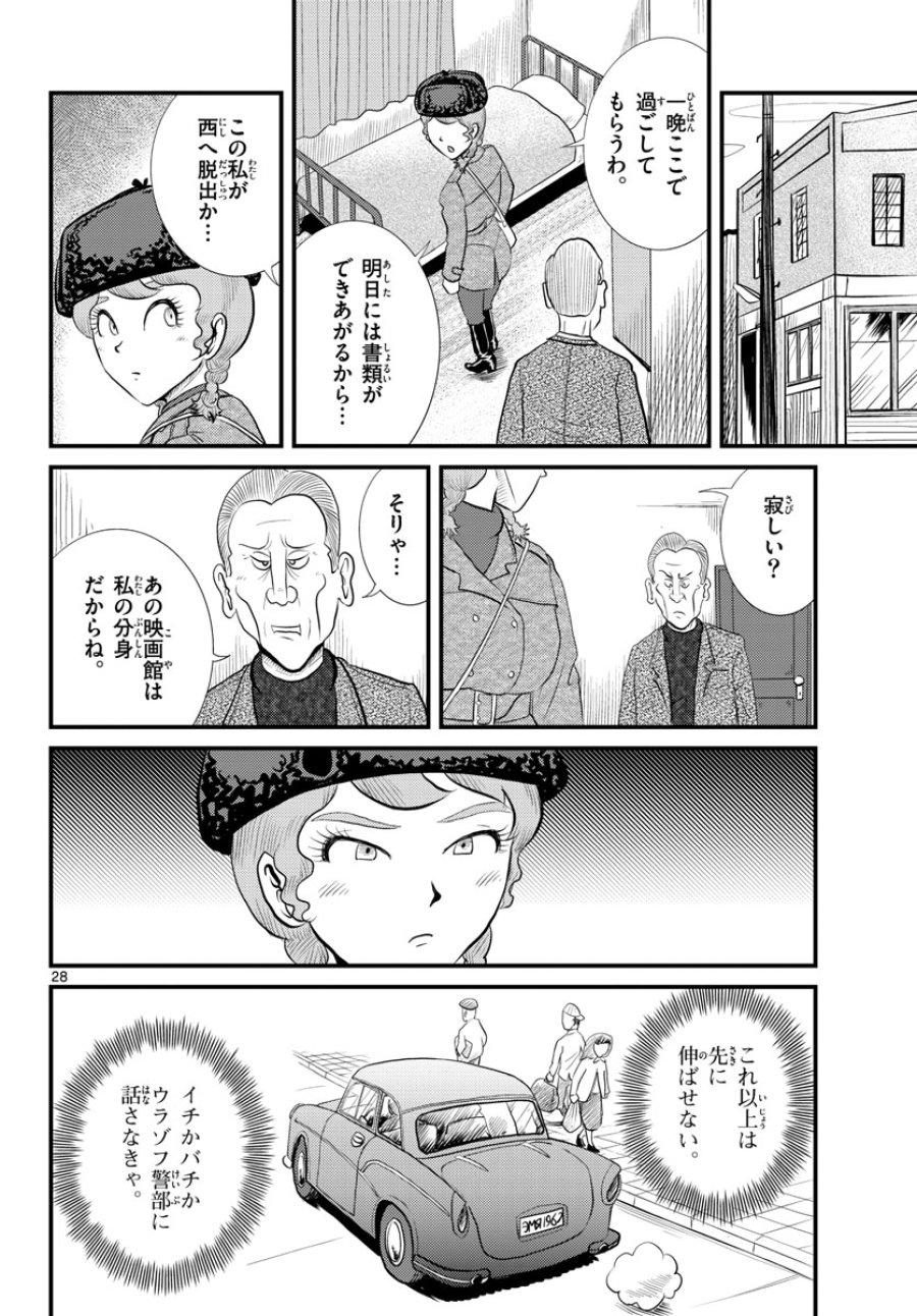 国境のエミーリャ 第46話 - Trang 28
