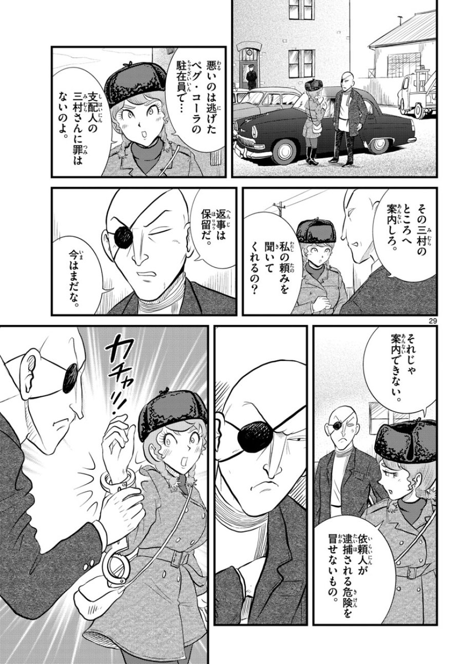 国境のエミーリャ 第46話 - Trang 29