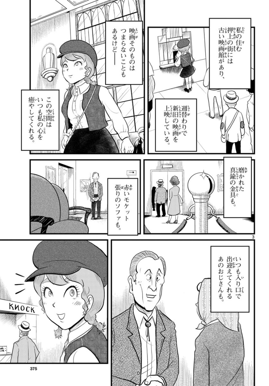 国境のエミーリャ 第46話 - Trang 3