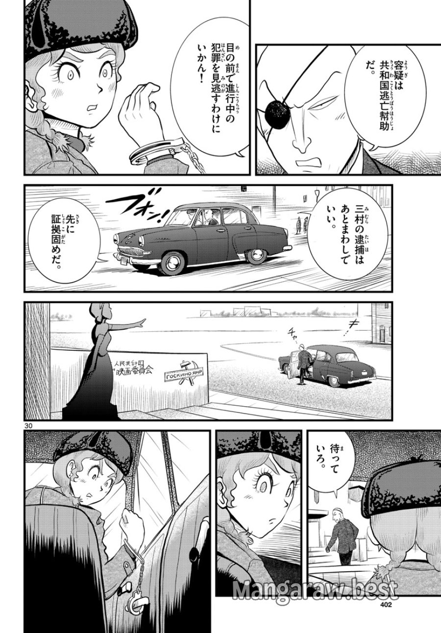 国境のエミーリャ 第46話 - Trang 30