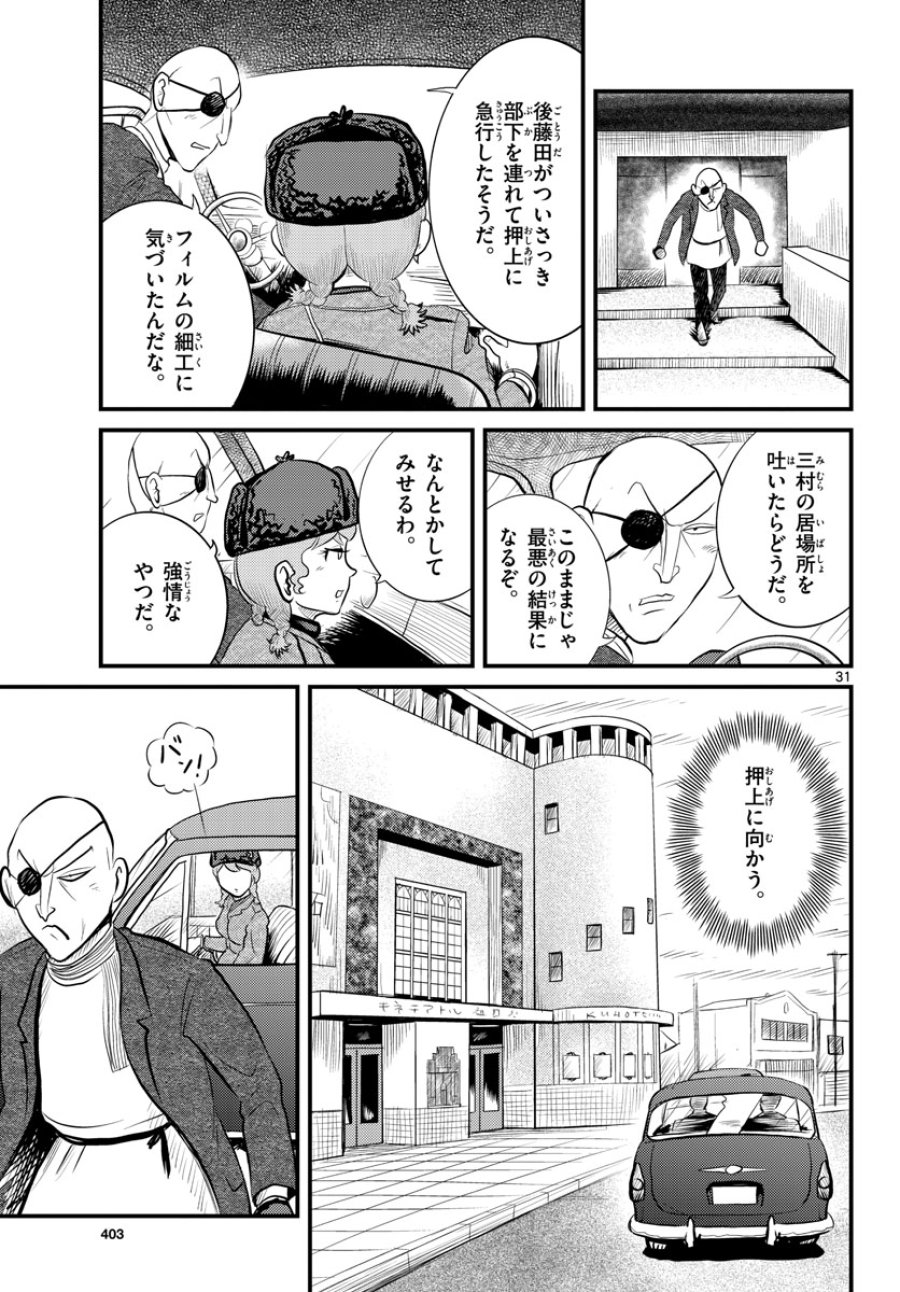 国境のエミーリャ 第46話 - Trang 31