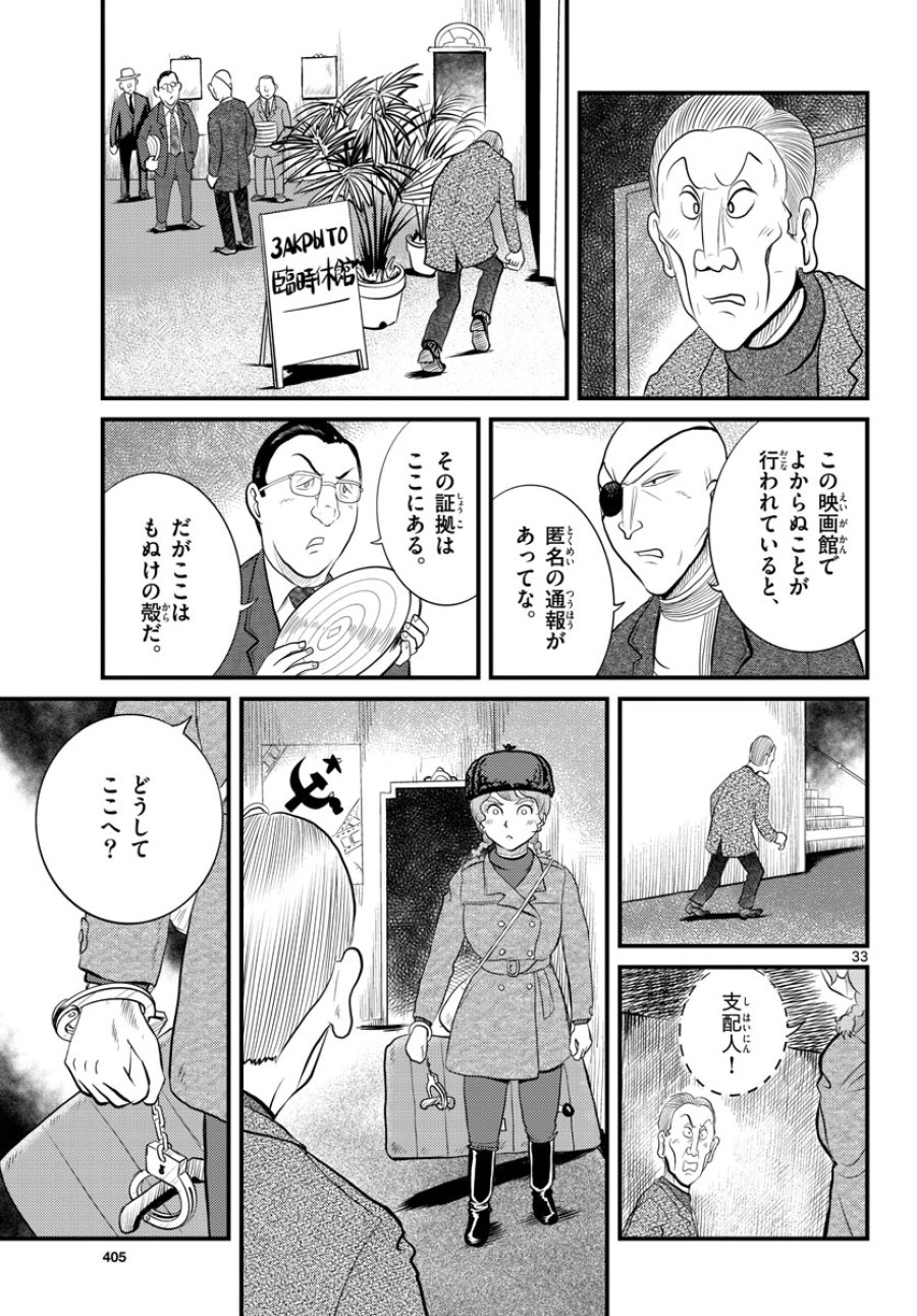 国境のエミーリャ 第46話 - Trang 33