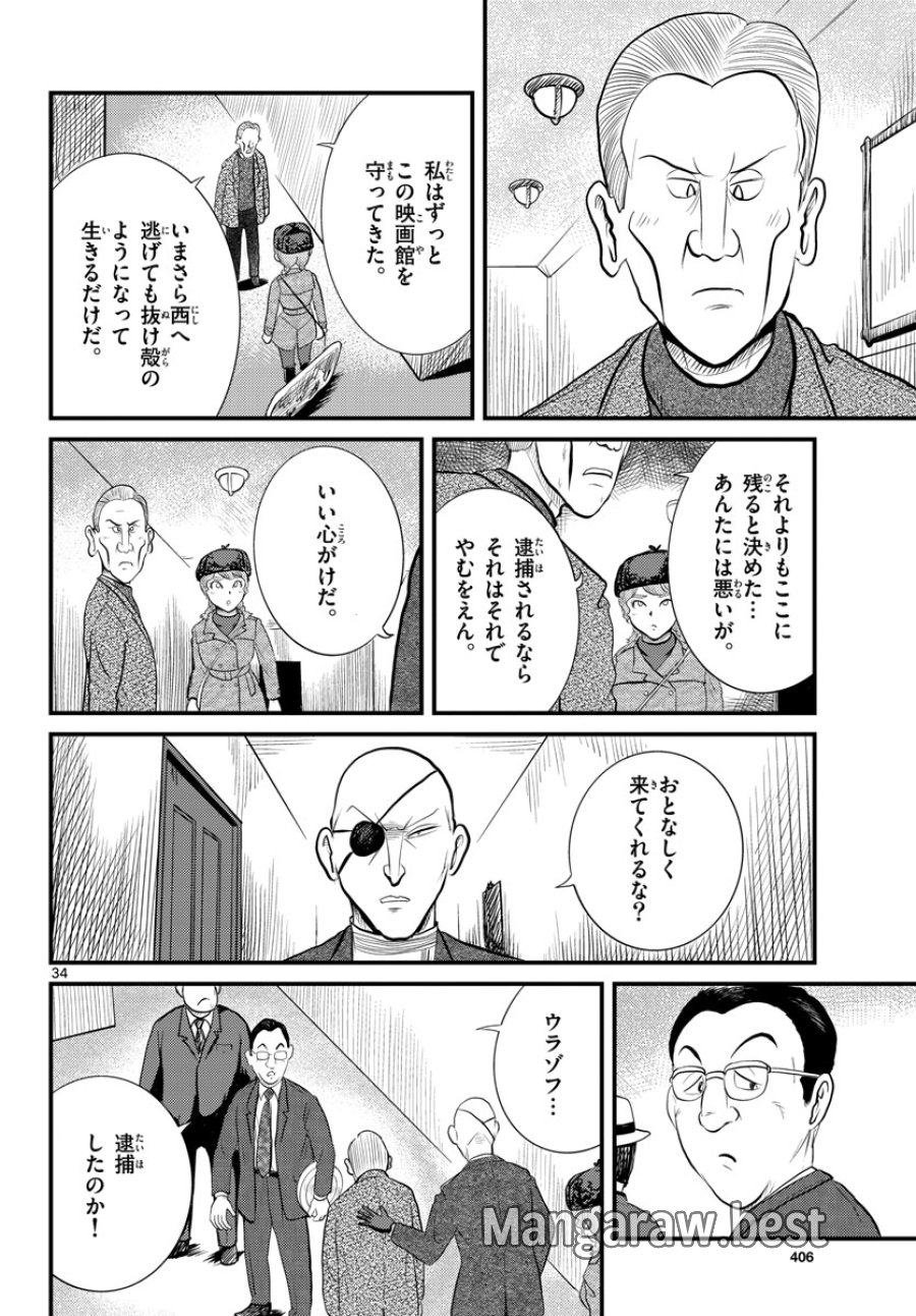 国境のエミーリャ 第46話 - Trang 34