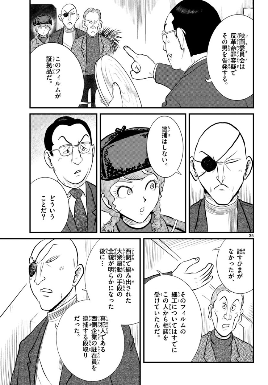 国境のエミーリャ 第46話 - Trang 35