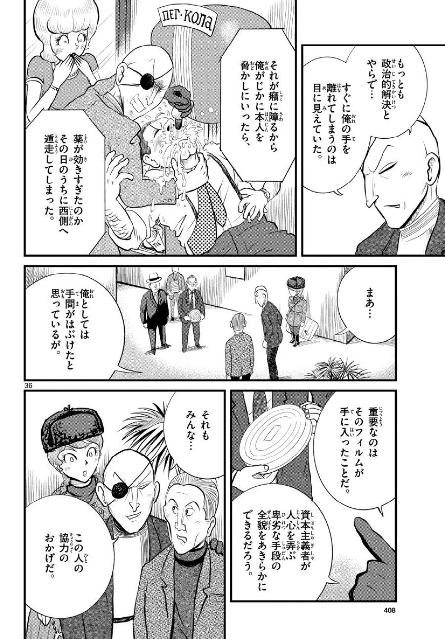 国境のエミーリャ 第46話 - Trang 36