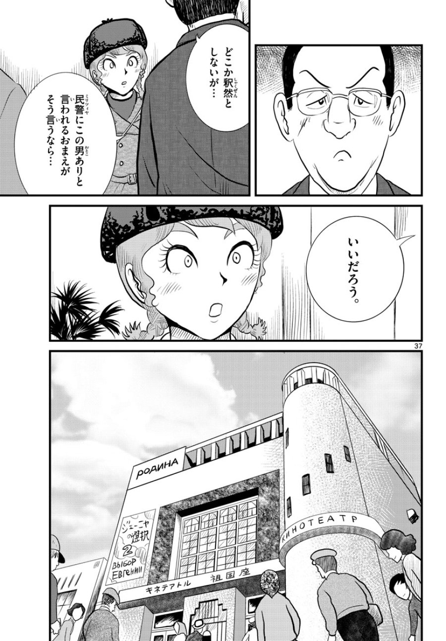 国境のエミーリャ 第46話 - Trang 37