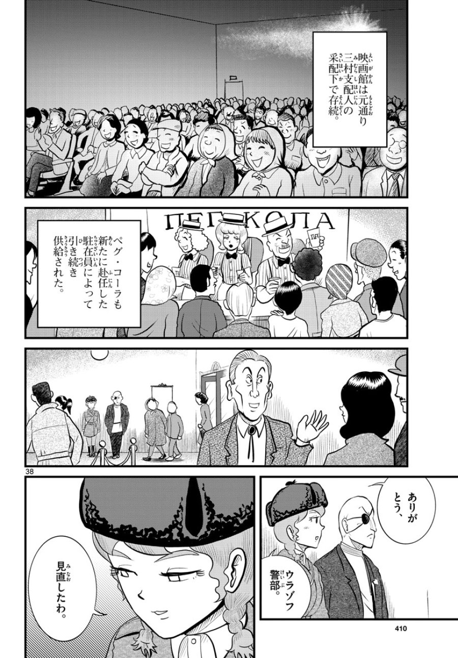 国境のエミーリャ 第46話 - Trang 38