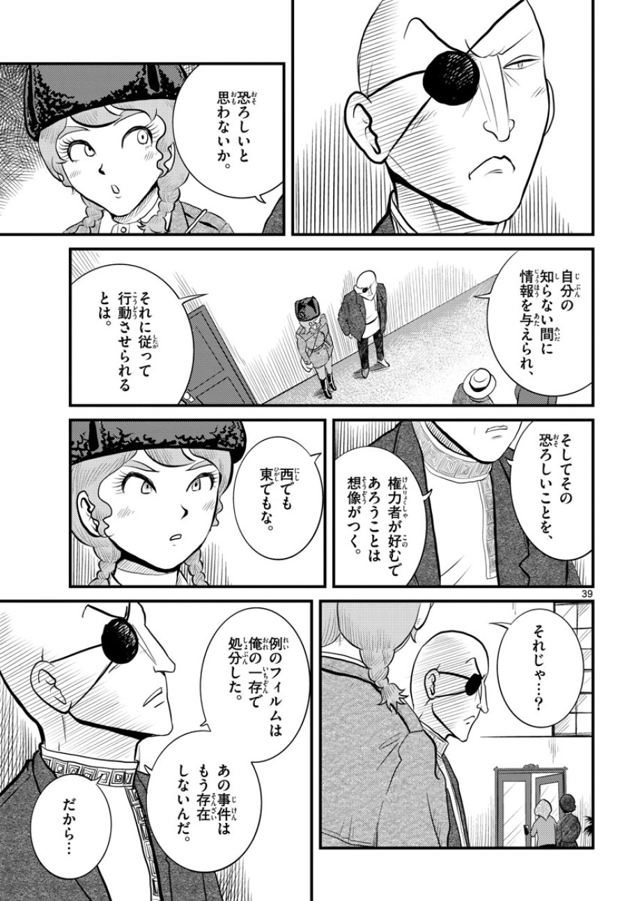 国境のエミーリャ 第46話 - Trang 39