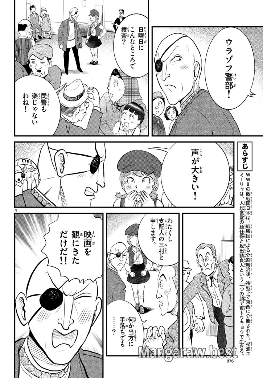 国境のエミーリャ 第46話 - Trang 4