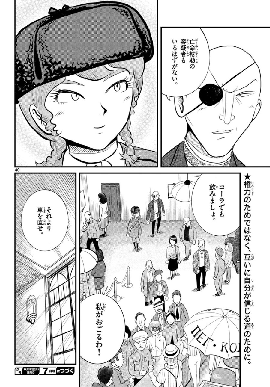 国境のエミーリャ 第46話 - Trang 40