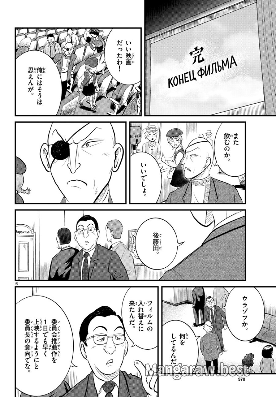 国境のエミーリャ 第46話 - Trang 6