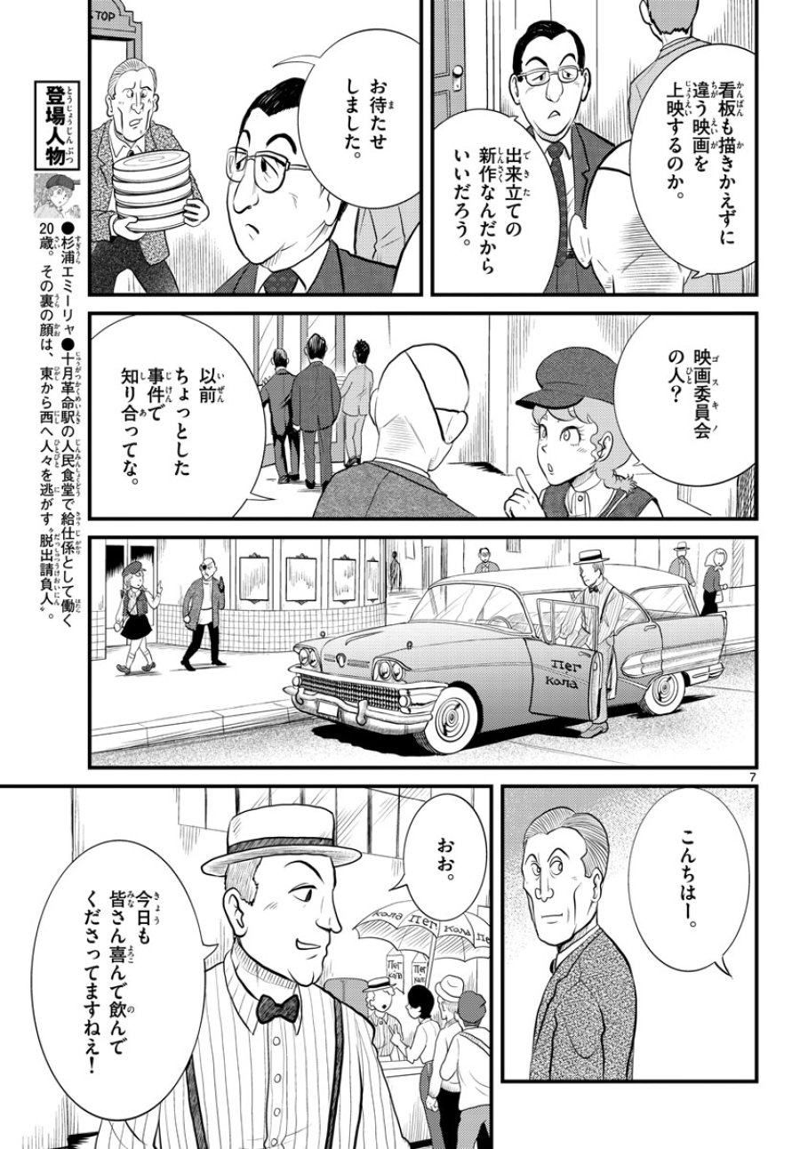 国境のエミーリャ 第46話 - Trang 7