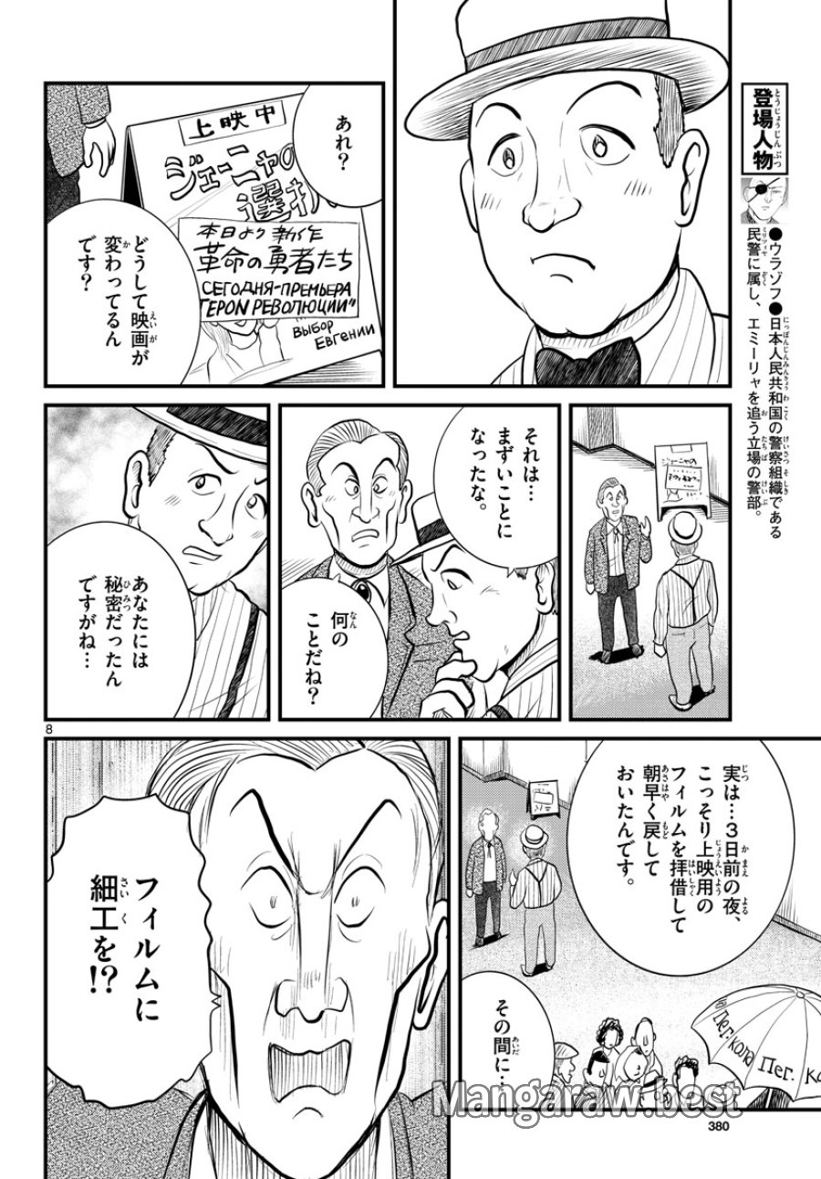 国境のエミーリャ 第46話 - Trang 8