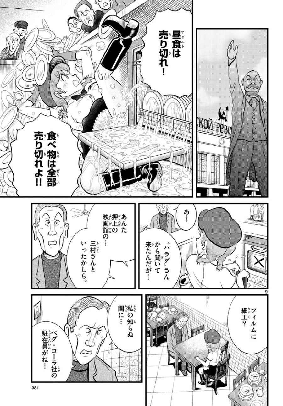 国境のエミーリャ 第46話 - Trang 9