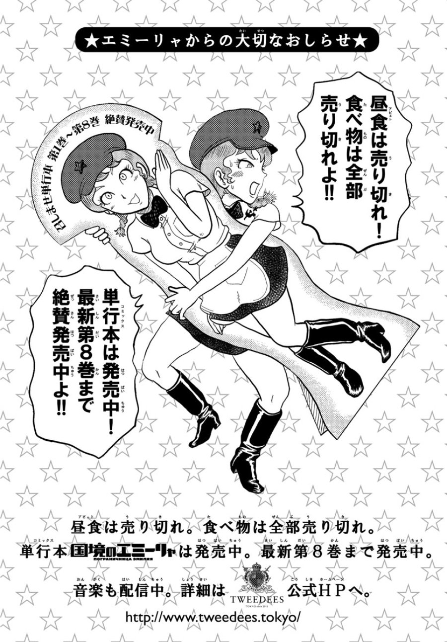 国境のエミーリャ 第44話 - Trang 1