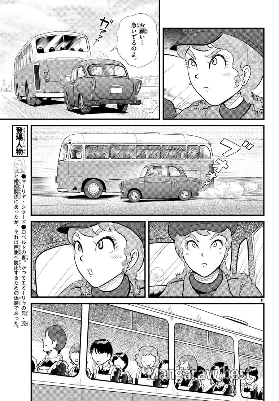 国境のエミーリャ 第44話 - Trang 10