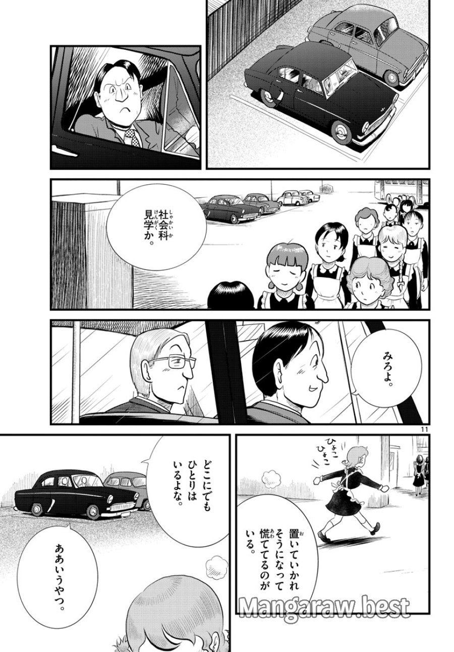 国境のエミーリャ 第44話 - Trang 12