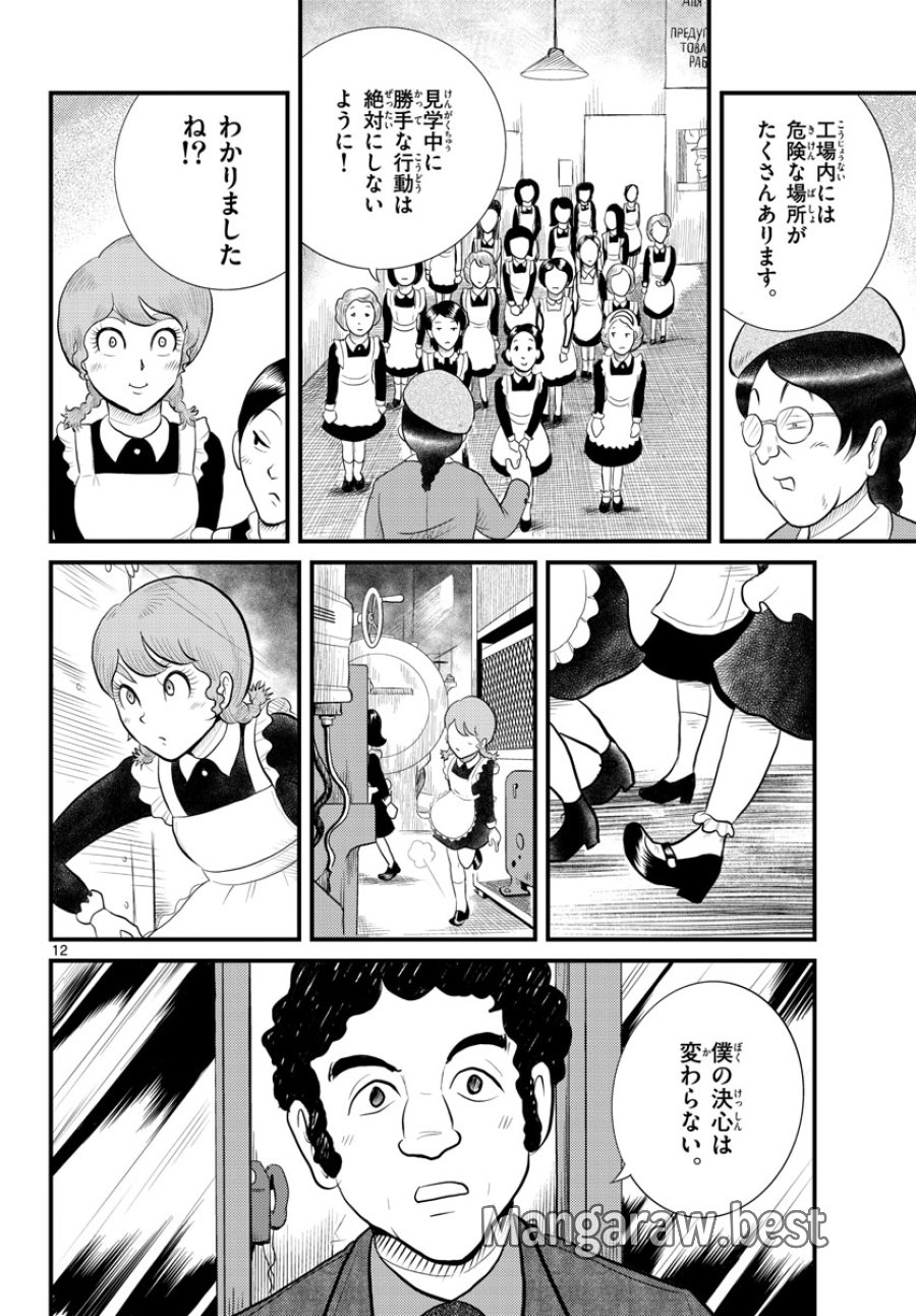 国境のエミーリャ 第44話 - Trang 13