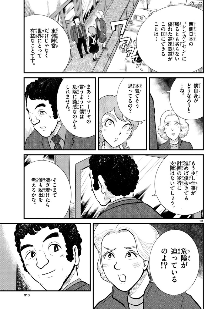 国境のエミーリャ 第44話 - Trang 14