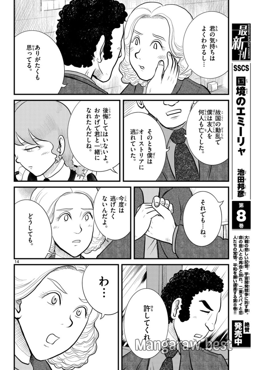 国境のエミーリャ 第44話 - Trang 15