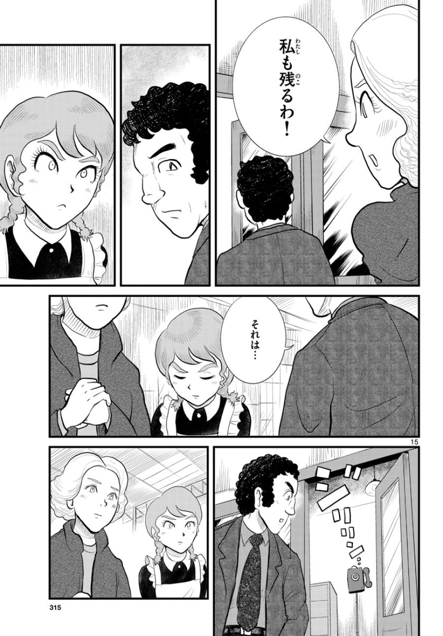国境のエミーリャ 第44話 - Trang 16