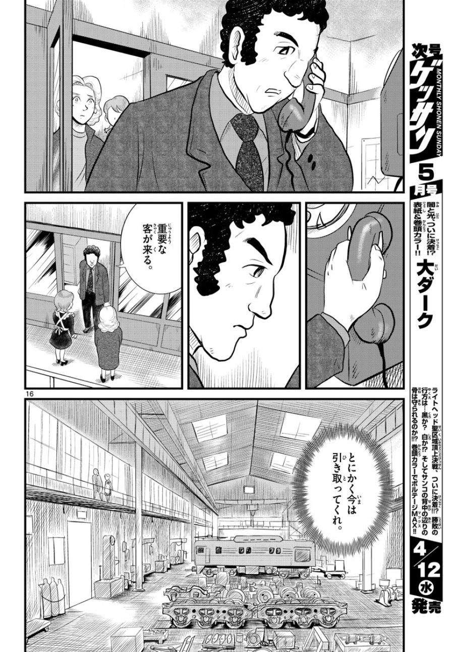 国境のエミーリャ 第44話 - Trang 17