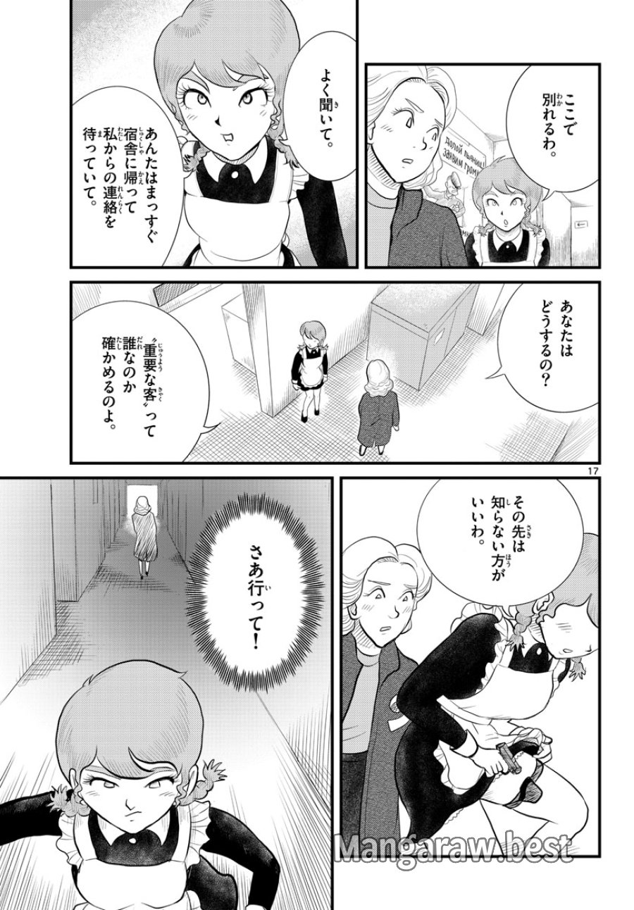 国境のエミーリャ 第44話 - Trang 18