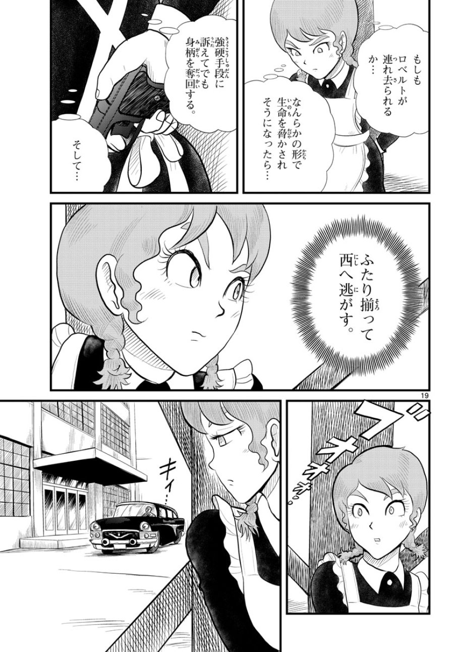 国境のエミーリャ 第44話 - Trang 20