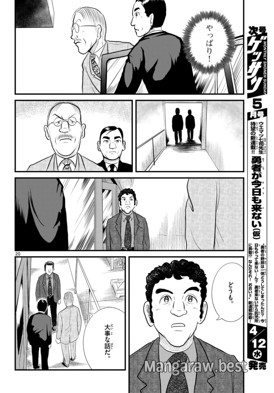 国境のエミーリャ 第44話 - Trang 21