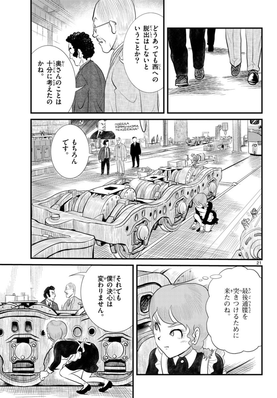 国境のエミーリャ 第44話 - Trang 22