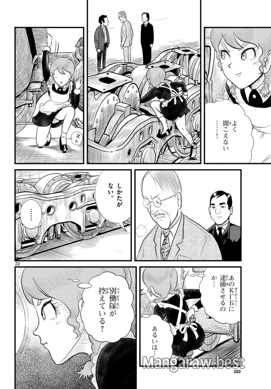 国境のエミーリャ 第44話 - Trang 23