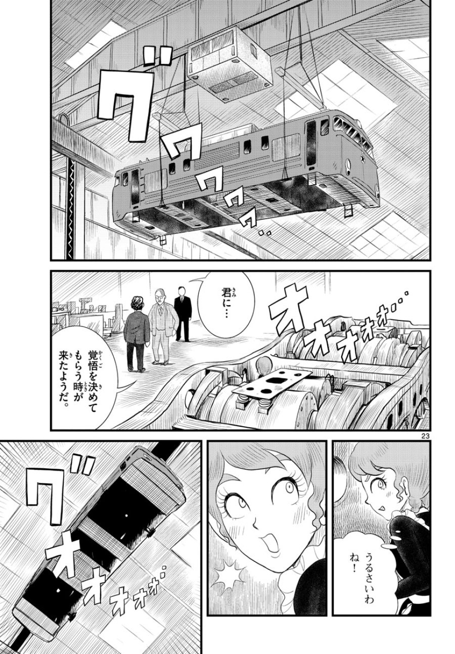 国境のエミーリャ 第44話 - Trang 24