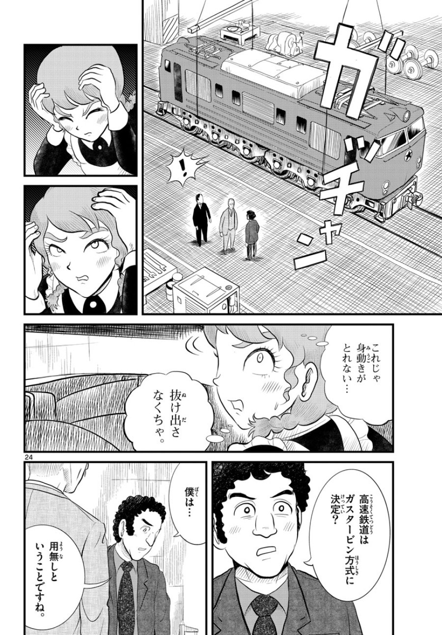 国境のエミーリャ 第44話 - Trang 25