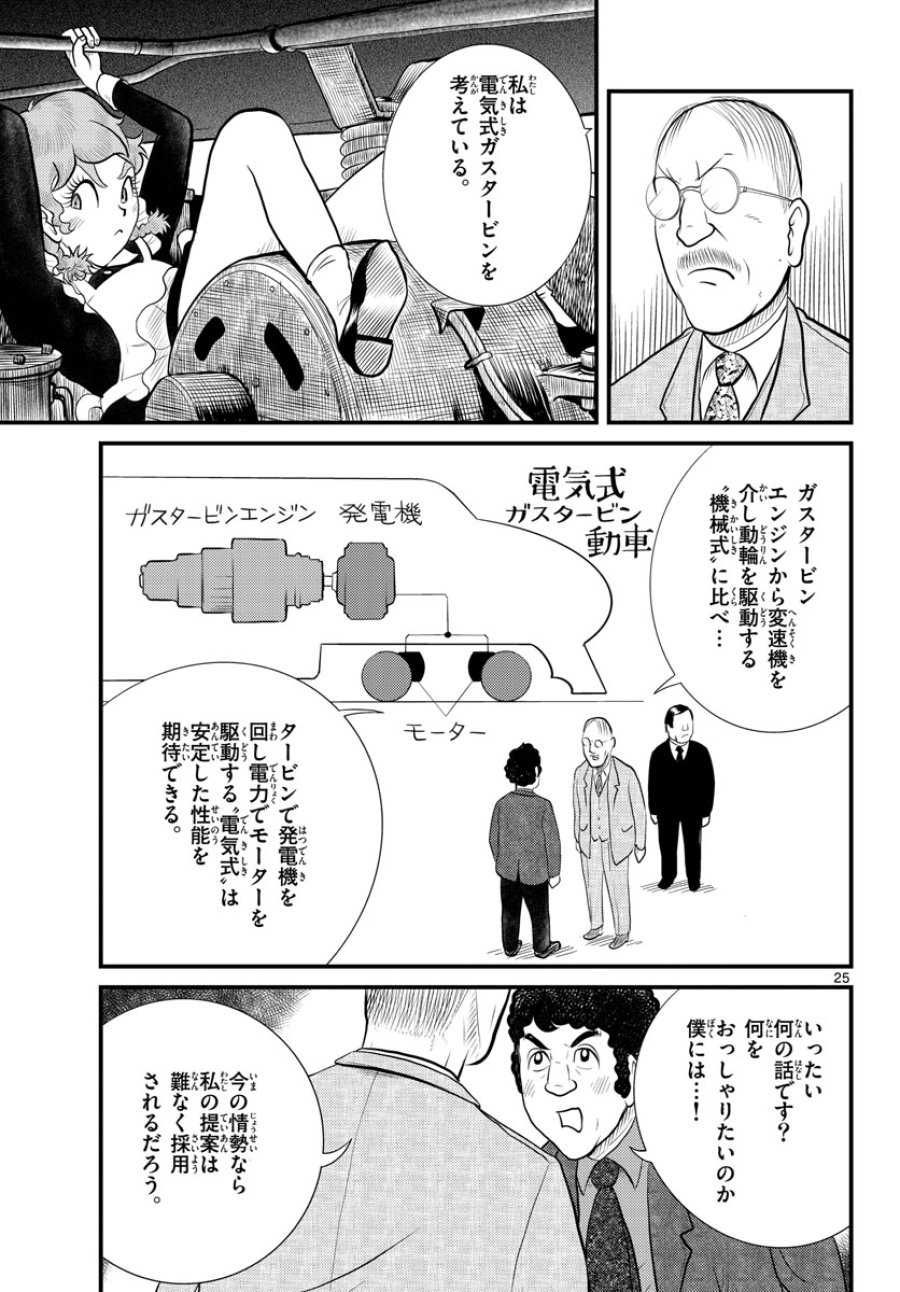 国境のエミーリャ 第44話 - Trang 26