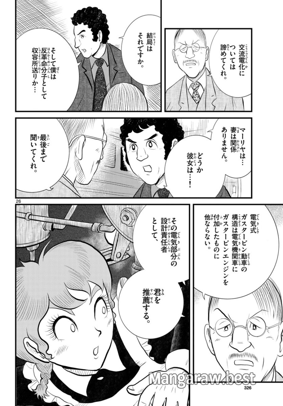 国境のエミーリャ 第44話 - Trang 27