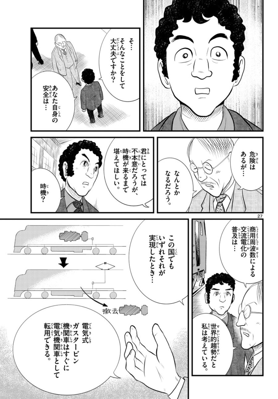 国境のエミーリャ 第44話 - Trang 28