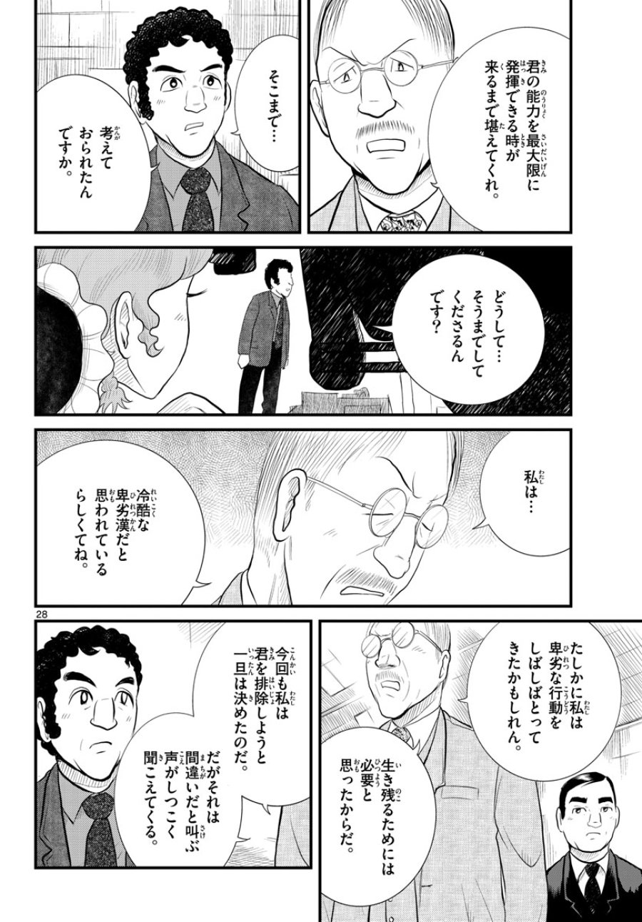 国境のエミーリャ 第44話 - Trang 29